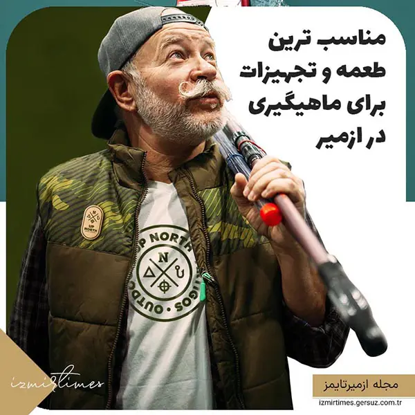 مکانهای ماهیگیری تجهیزات مناسب و نوع ماهی در ازمیر ترکیه